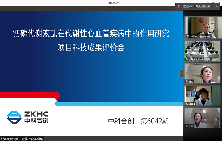 钙磷代谢紊乱在代谢性心血管疾病中的作用研究 xiao.jpg